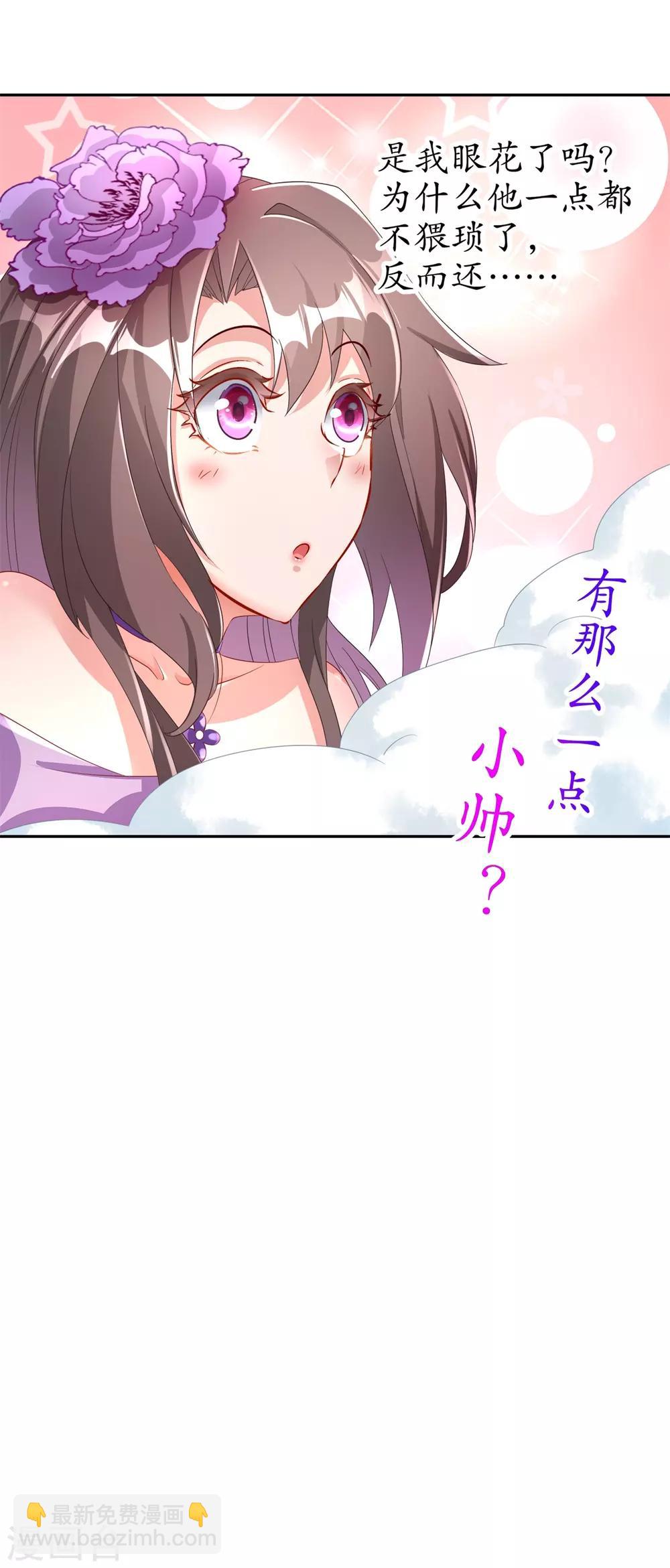 《网游之最强算命师》第70话 我是造物的神！ 第26页
