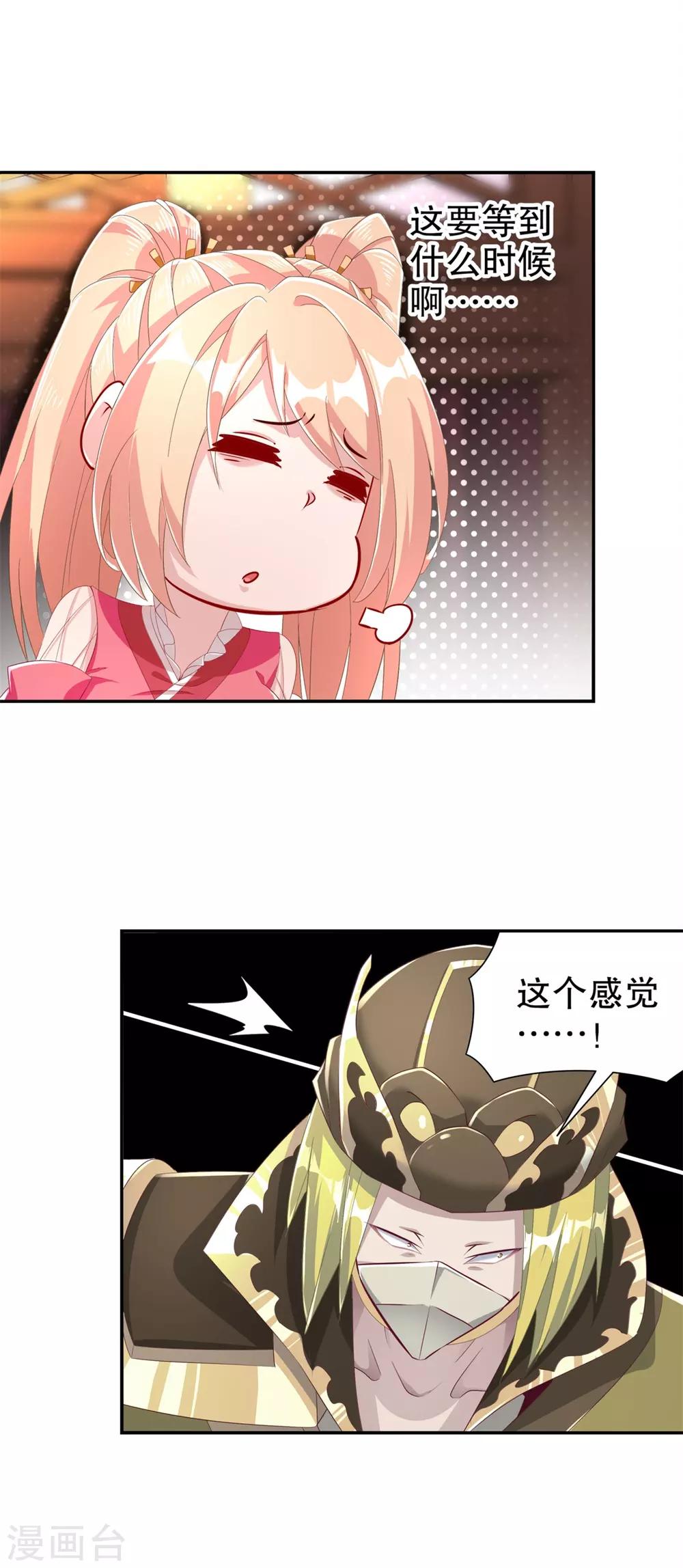 《网游之最强算命师》第70话 我是造物的神！ 第3页