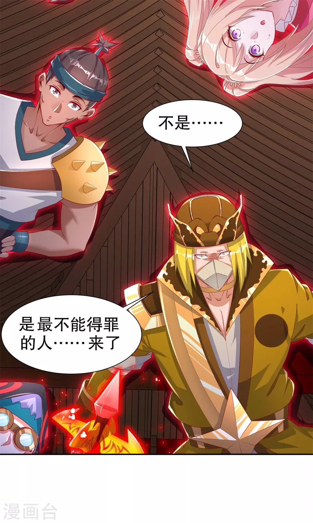 《网游之最强算命师》第70话 我是造物的神！ 第7页