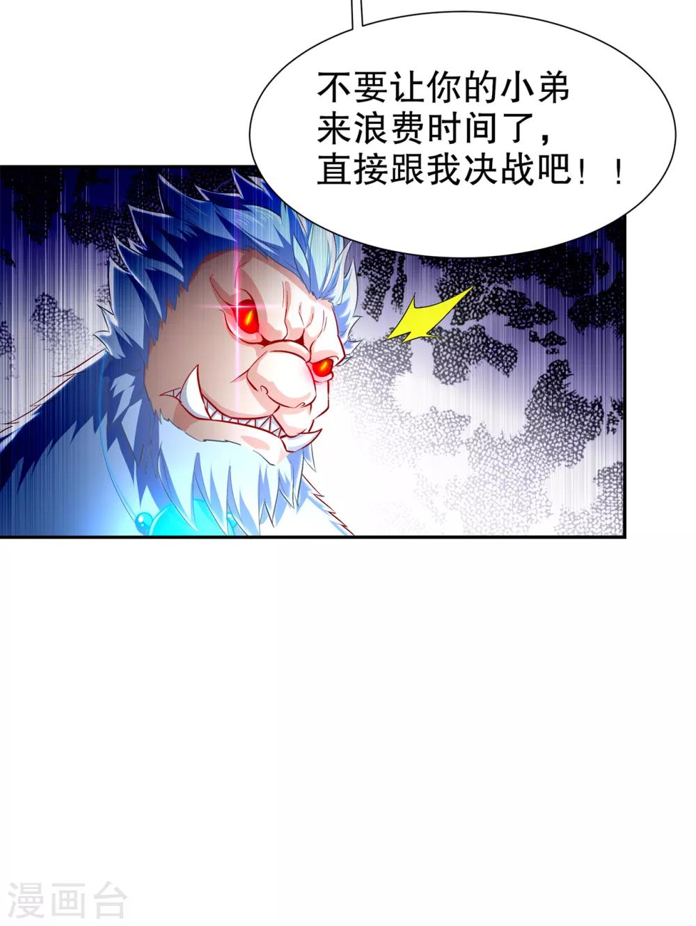 《网游之最强算命师》第69话 丑八怪，你过来呀！ 第15页