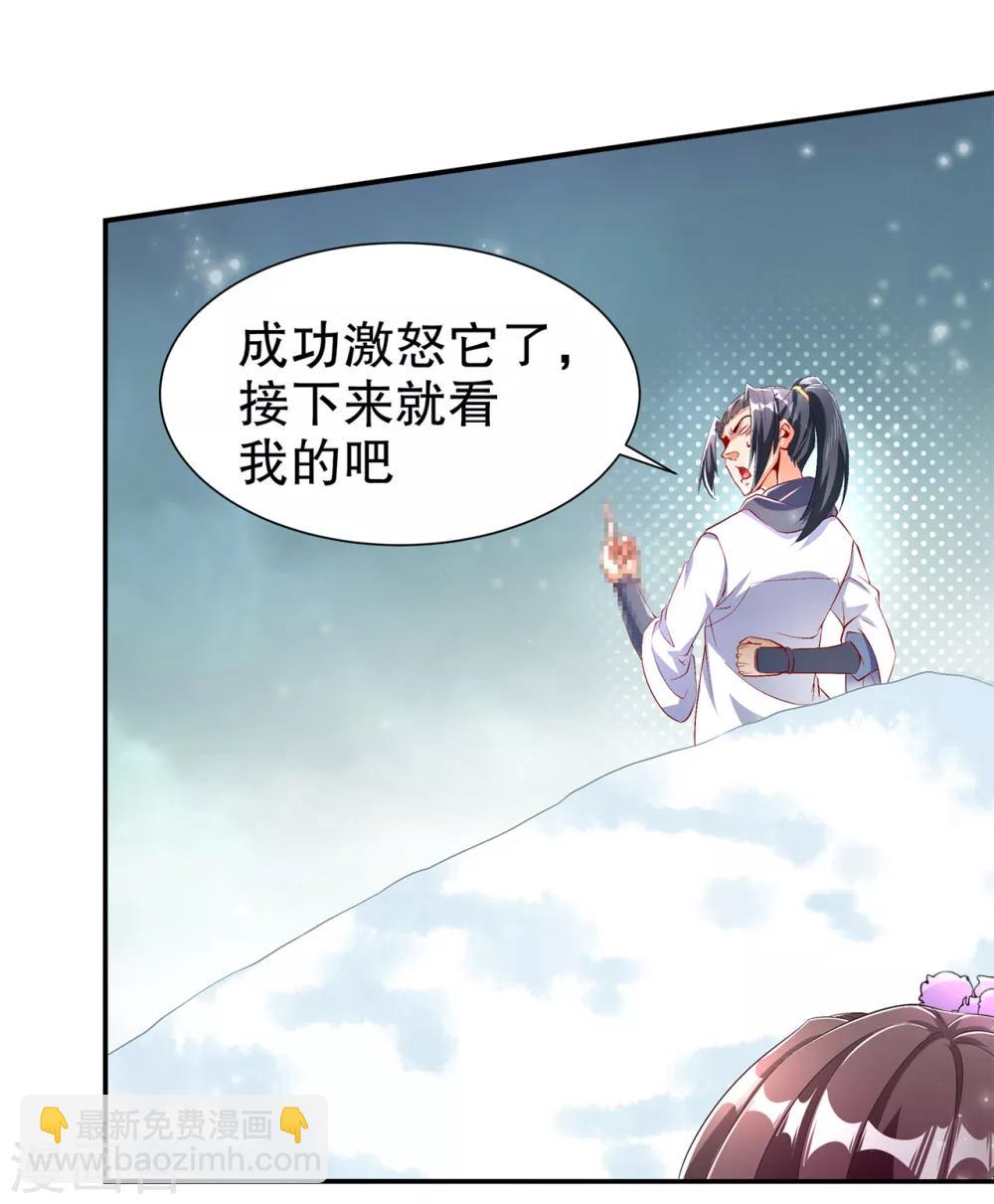 《网游之最强算命师》第69话 丑八怪，你过来呀！ 第18页