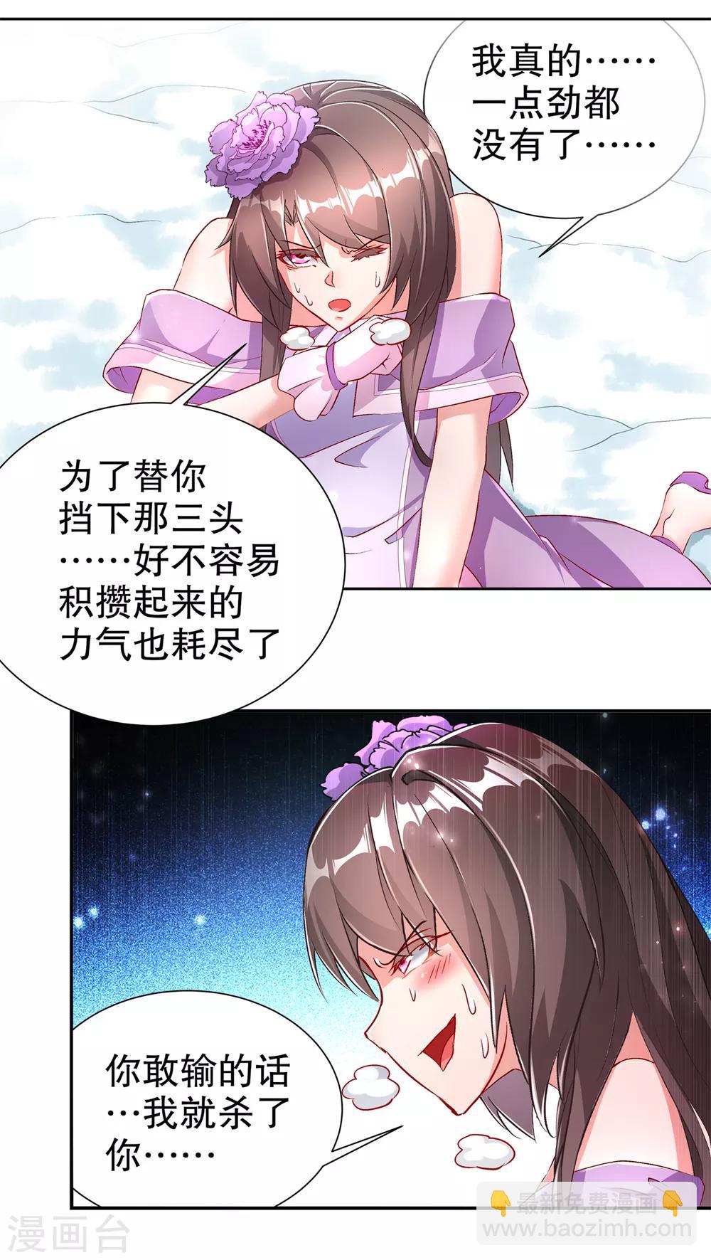 《网游之最强算命师》第69话 丑八怪，你过来呀！ 第19页