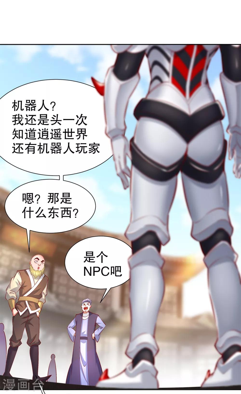 《网游之最强算命师》第69话 丑八怪，你过来呀！ 第23页