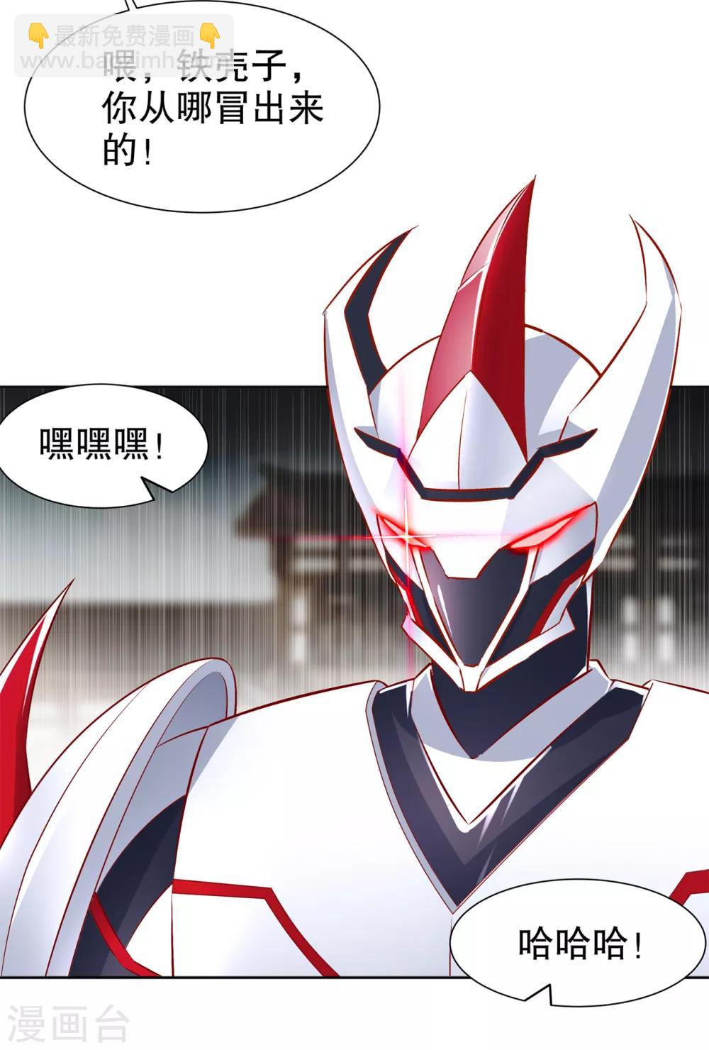 《网游之最强算命师》第69话 丑八怪，你过来呀！ 第24页