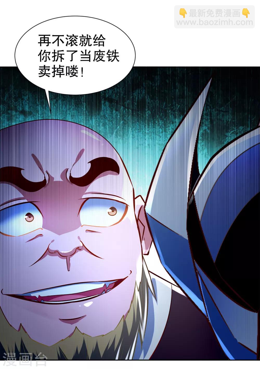 《网游之最强算命师》第69话 丑八怪，你过来呀！ 第25页