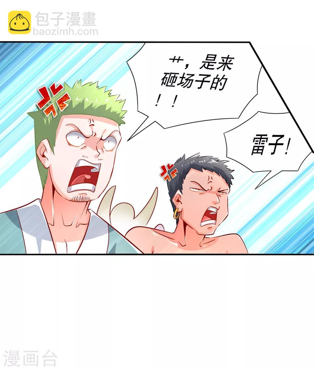《网游之最强算命师》第69话 丑八怪，你过来呀！ 第28页