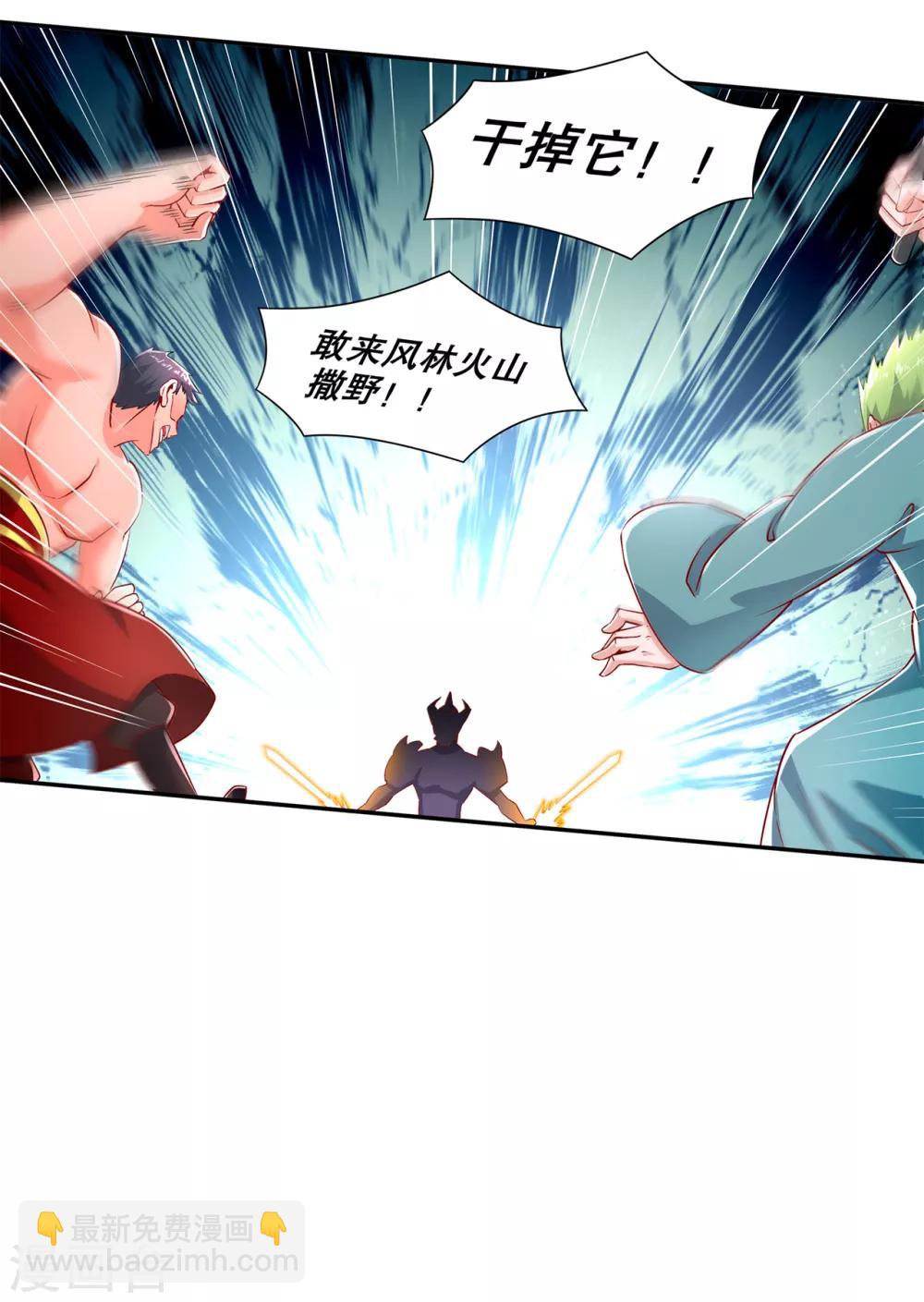 《网游之最强算命师》第69话 丑八怪，你过来呀！ 第29页