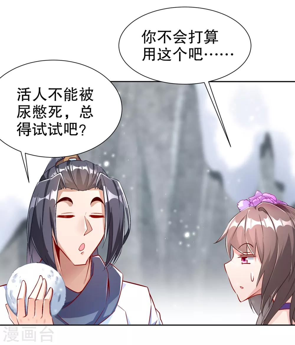 《网游之最强算命师》第69话 丑八怪，你过来呀！ 第3页