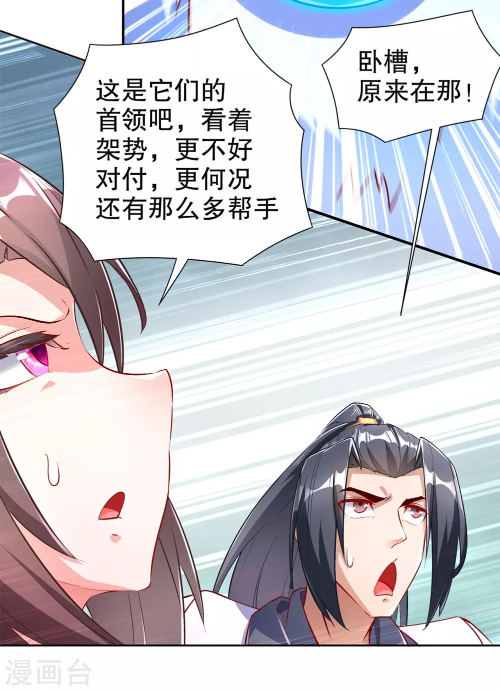 《网游之最强算命师》第69话 丑八怪，你过来呀！ 第7页
