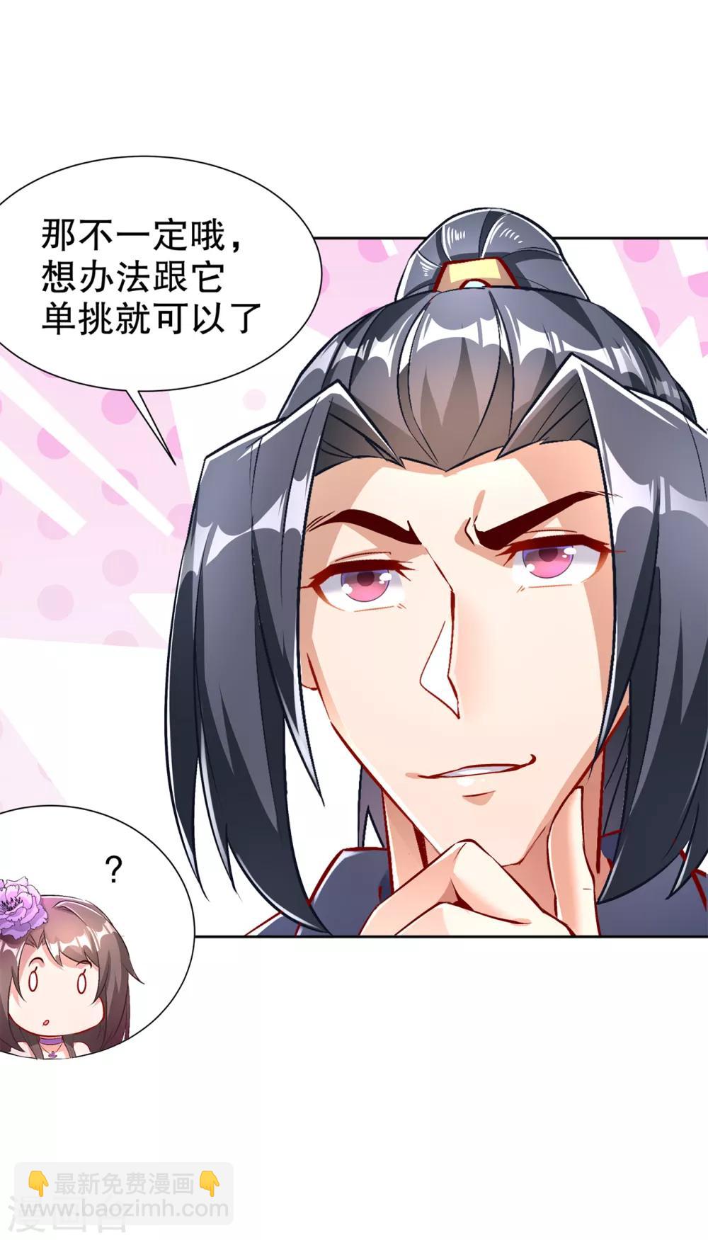 《网游之最强算命师》第69话 丑八怪，你过来呀！ 第8页