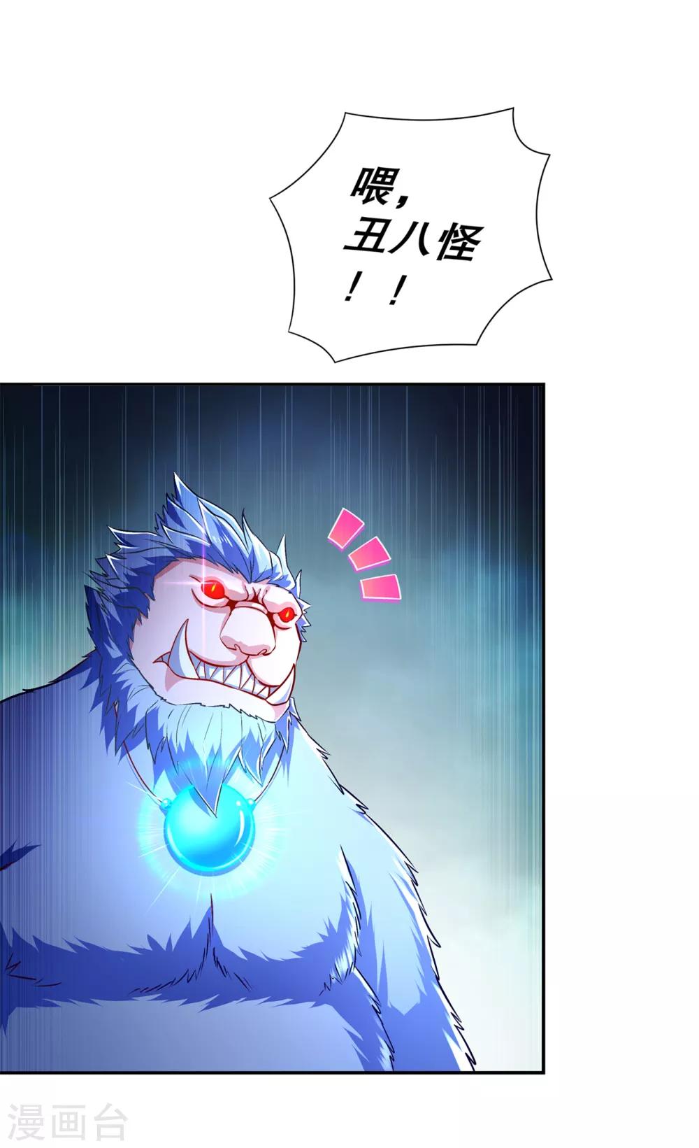 《网游之最强算命师》第69话 丑八怪，你过来呀！ 第9页