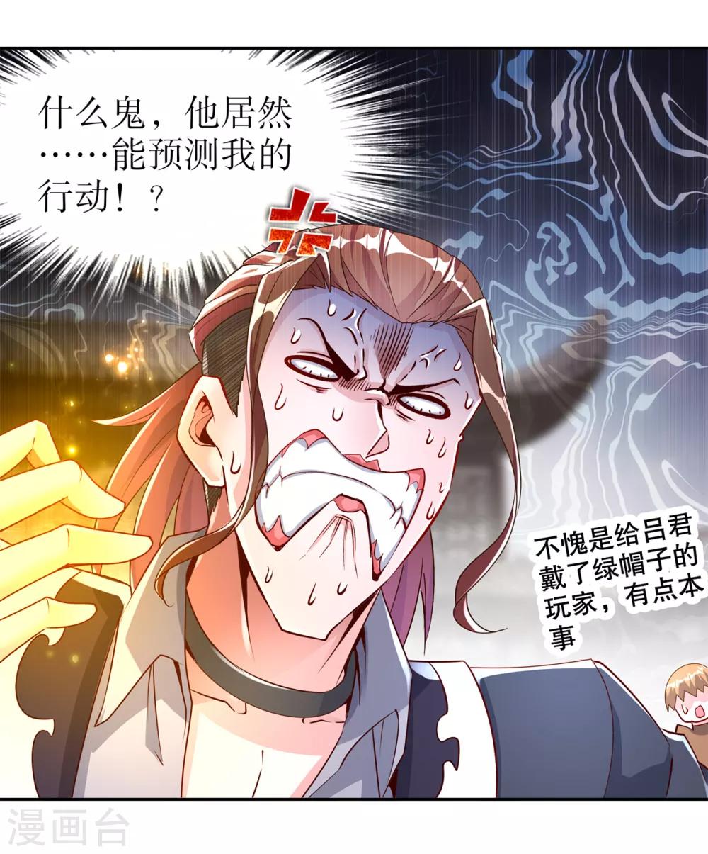 《网游之最强算命师》第74话 不愧是绿你的男人 第13页