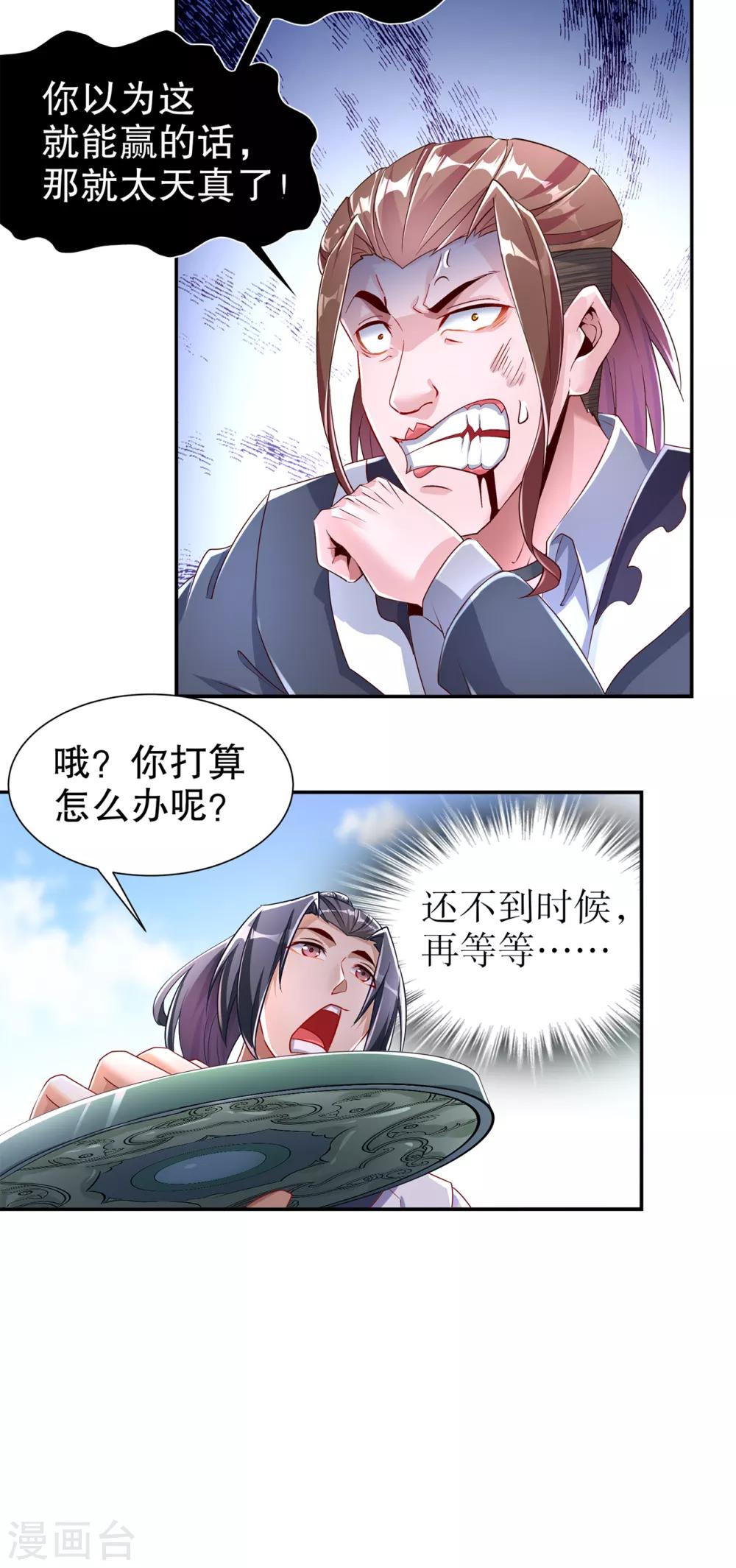 《网游之最强算命师》第74话 不愧是绿你的男人 第18页