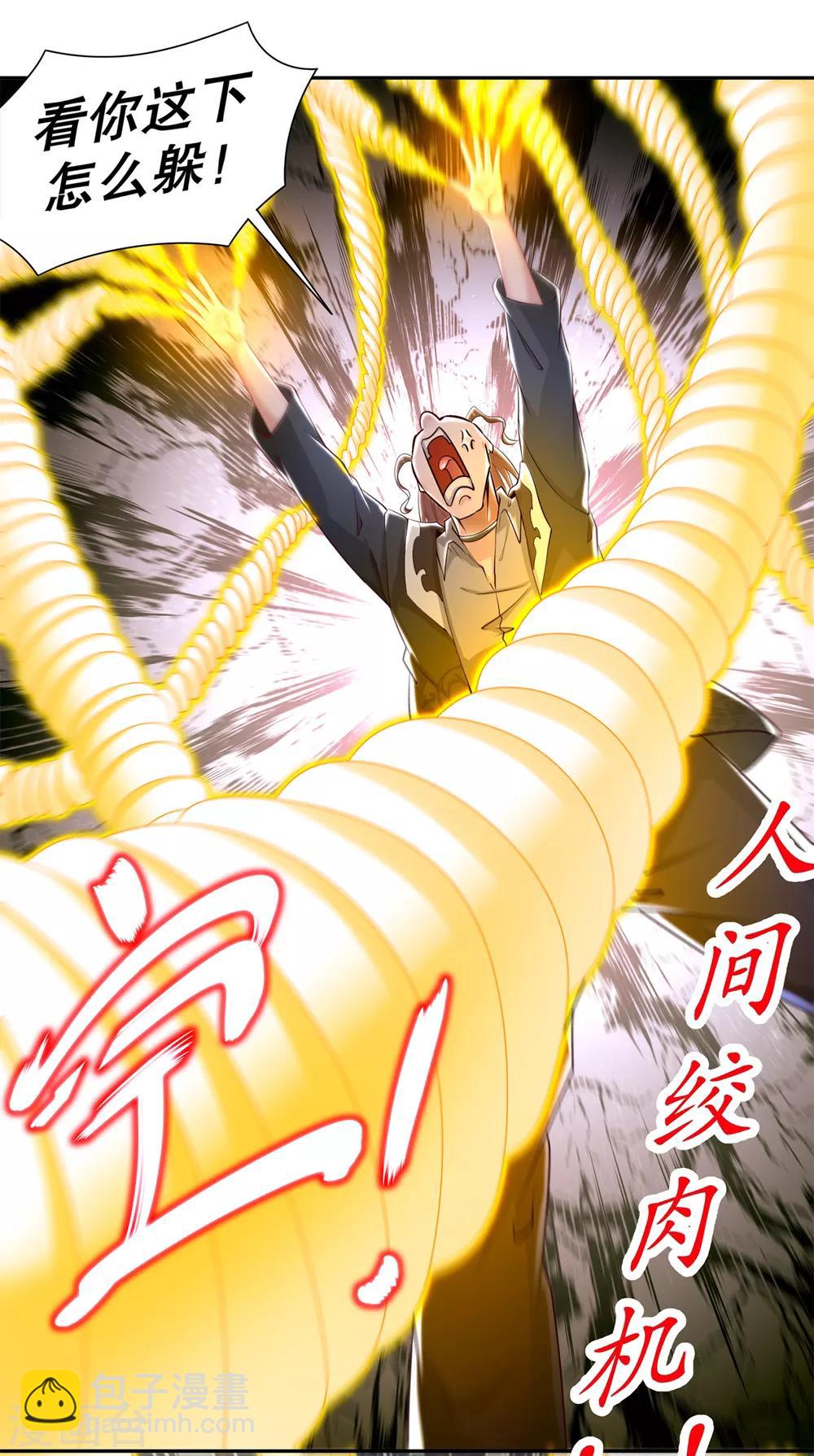 《网游之最强算命师》第74话 不愧是绿你的男人 第19页