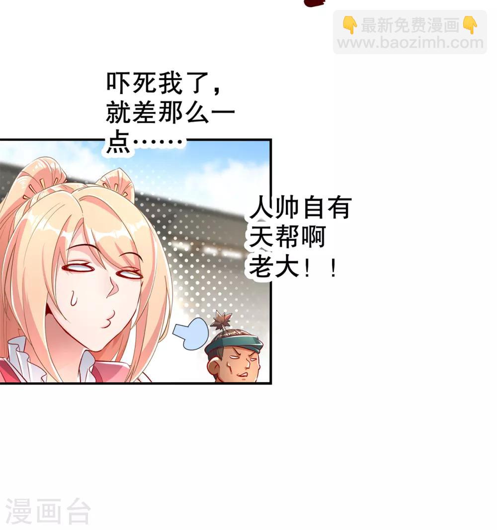 《网游之最强算命师》第74话 不愧是绿你的男人 第22页