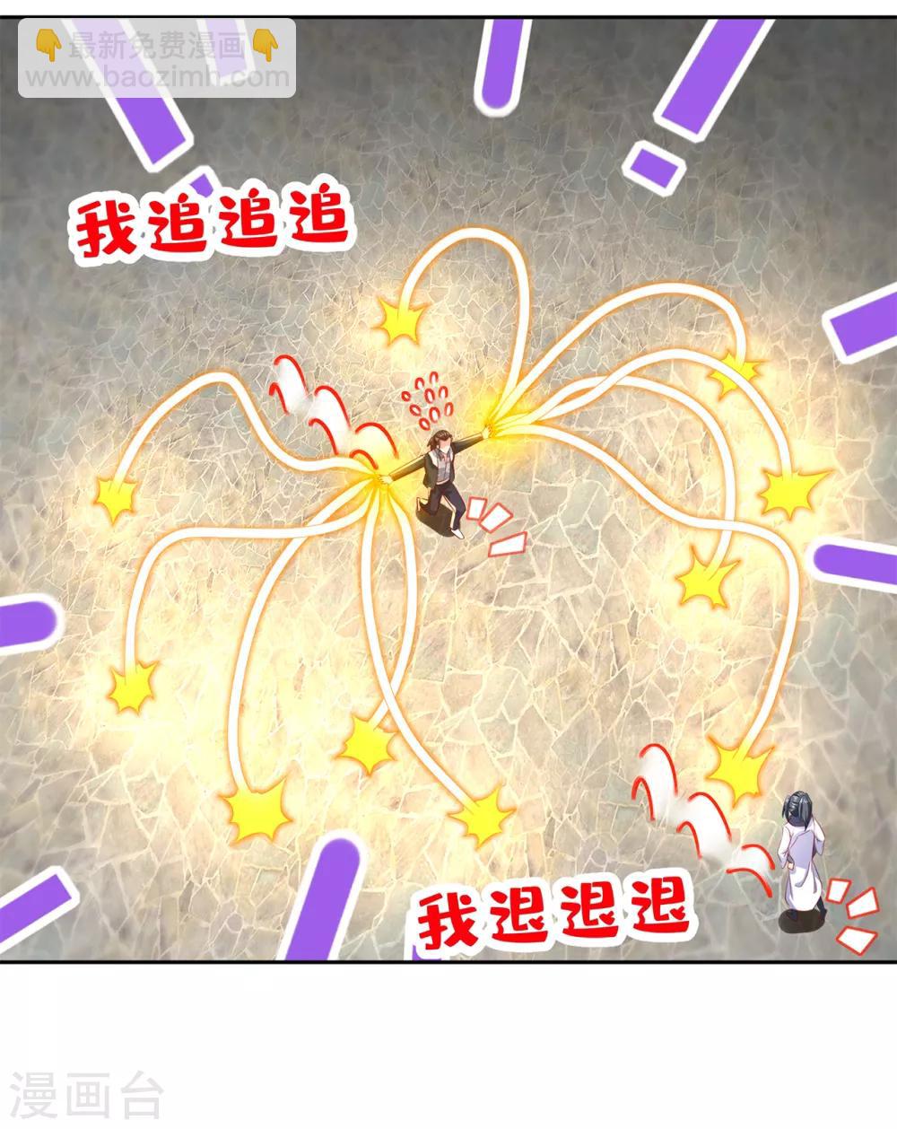 《网游之最强算命师》第74话 不愧是绿你的男人 第24页