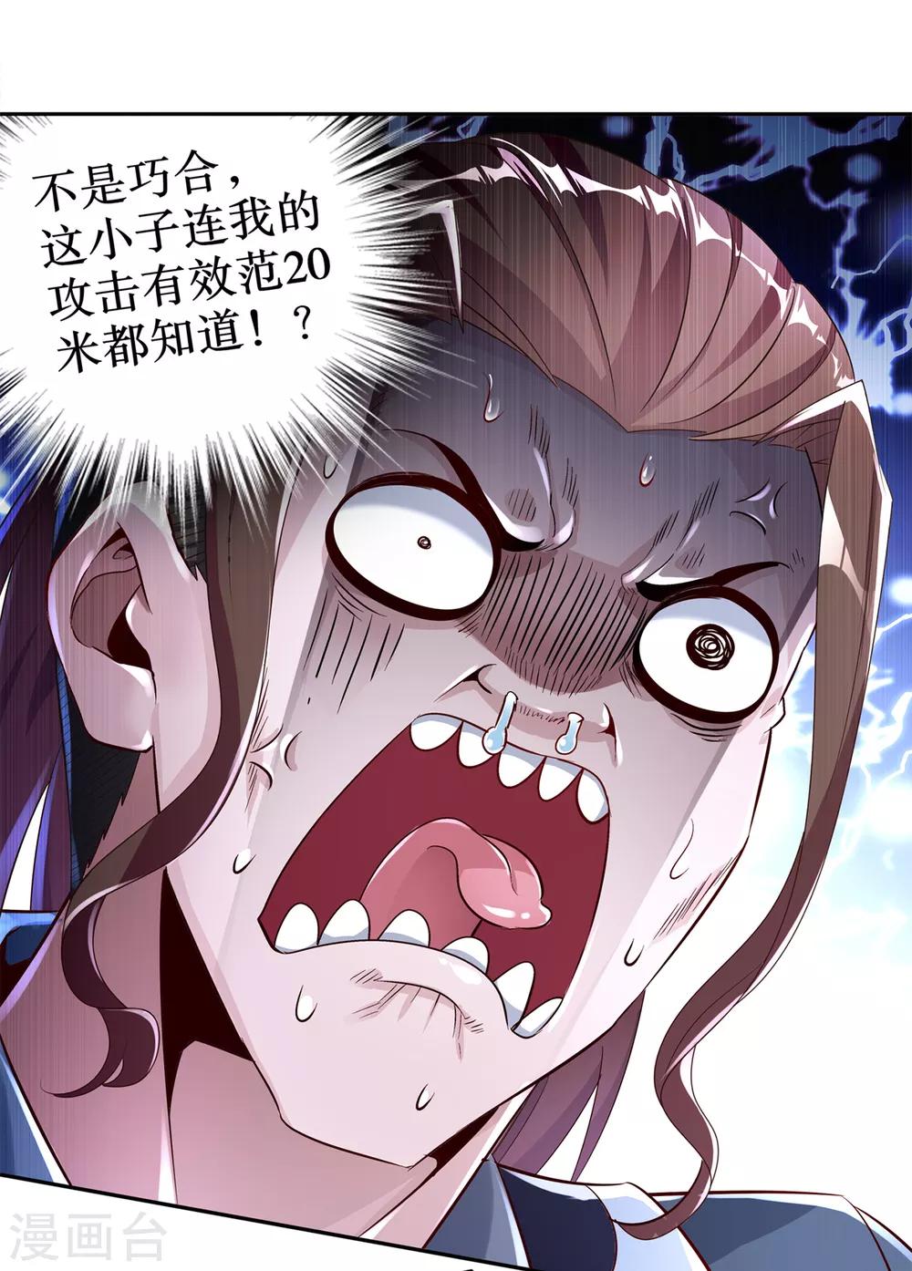 《网游之最强算命师》第74话 不愧是绿你的男人 第25页