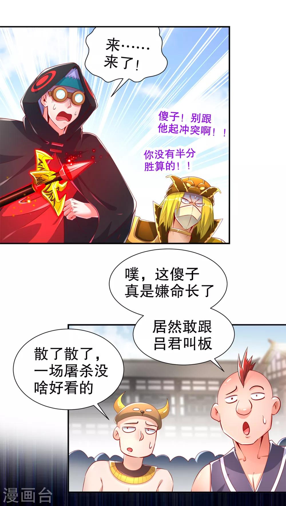 《网游之最强算命师》第74话 不愧是绿你的男人 第3页