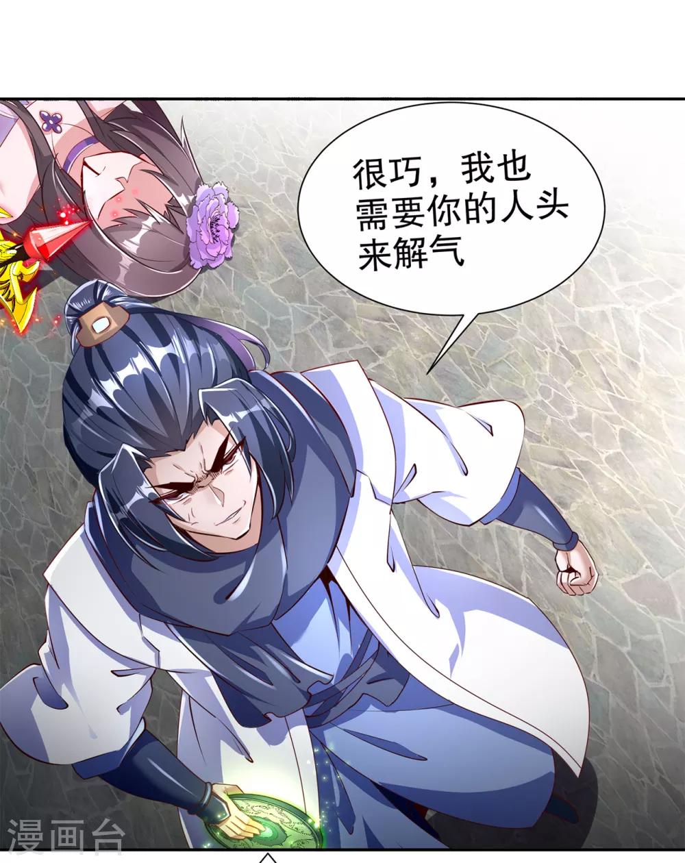 《网游之最强算命师》第74话 不愧是绿你的男人 第5页