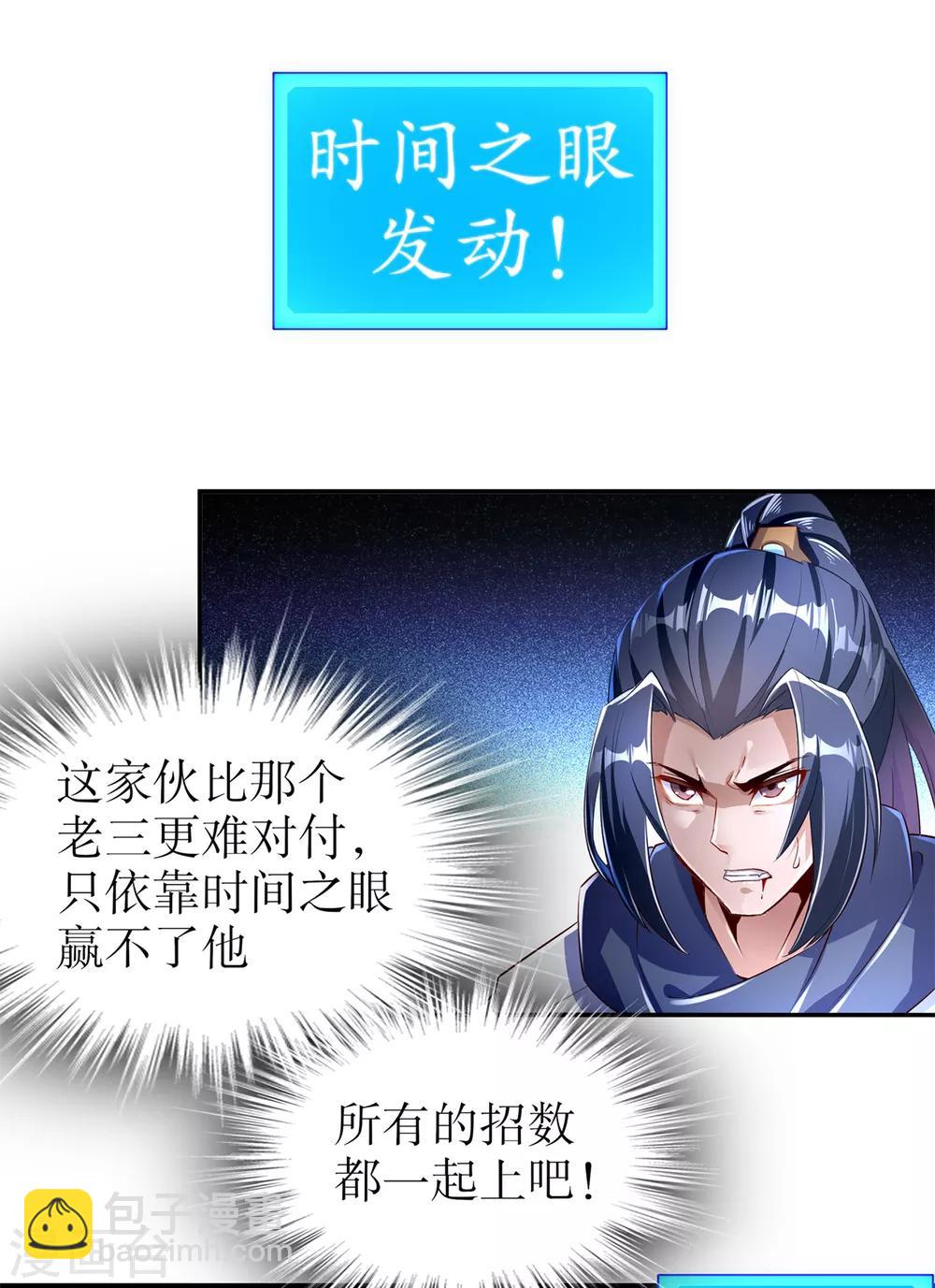 《网游之最强算命师》第74话 不愧是绿你的男人 第8页