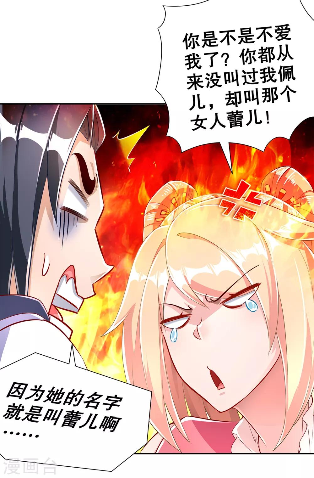 《网游之最强算命师》第76话 别盯着我男人看！ 第10页