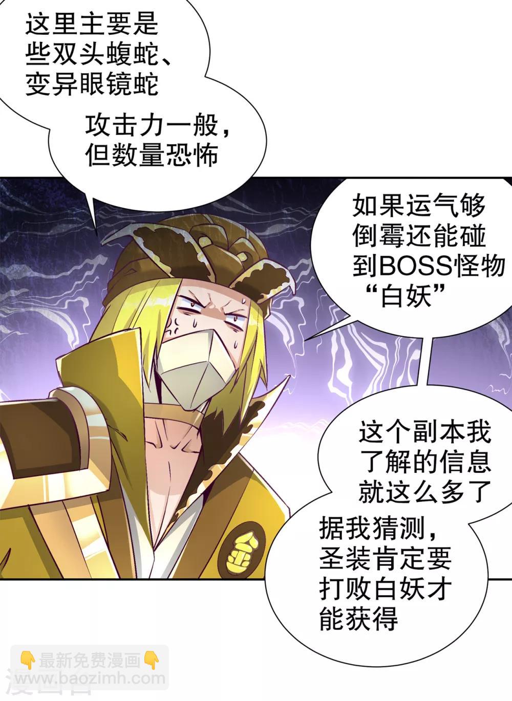 《网游之最强算命师》第76话 别盯着我男人看！ 第14页