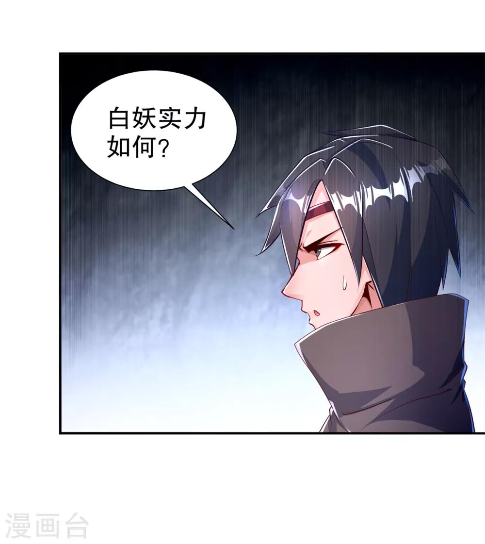 《网游之最强算命师》第76话 别盯着我男人看！ 第15页