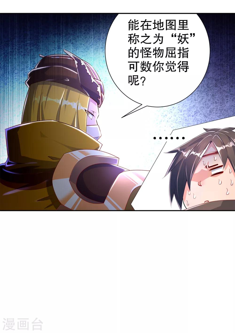 《网游之最强算命师》第76话 别盯着我男人看！ 第16页