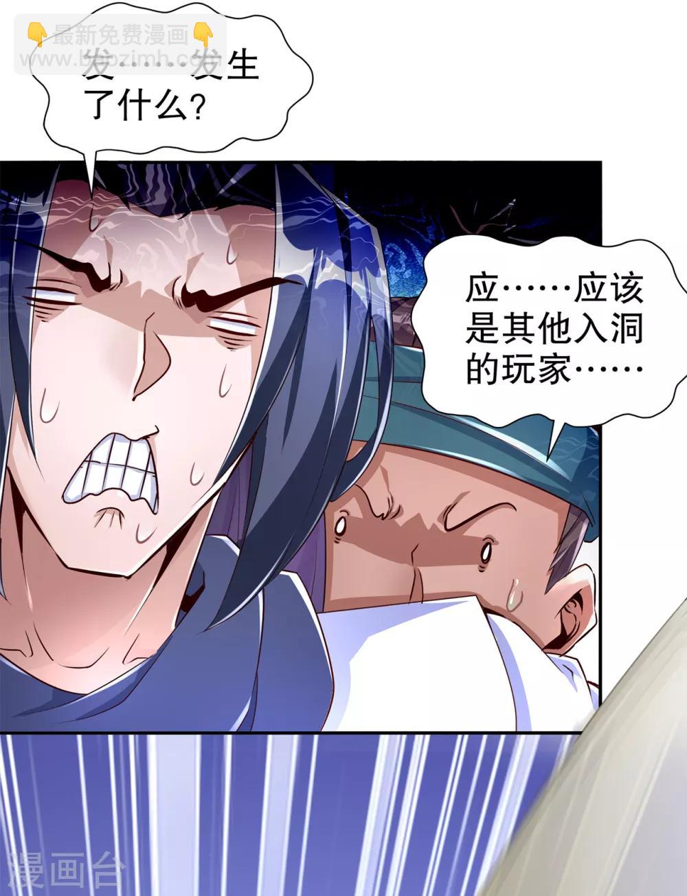《网游之最强算命师》第76话 别盯着我男人看！ 第18页
