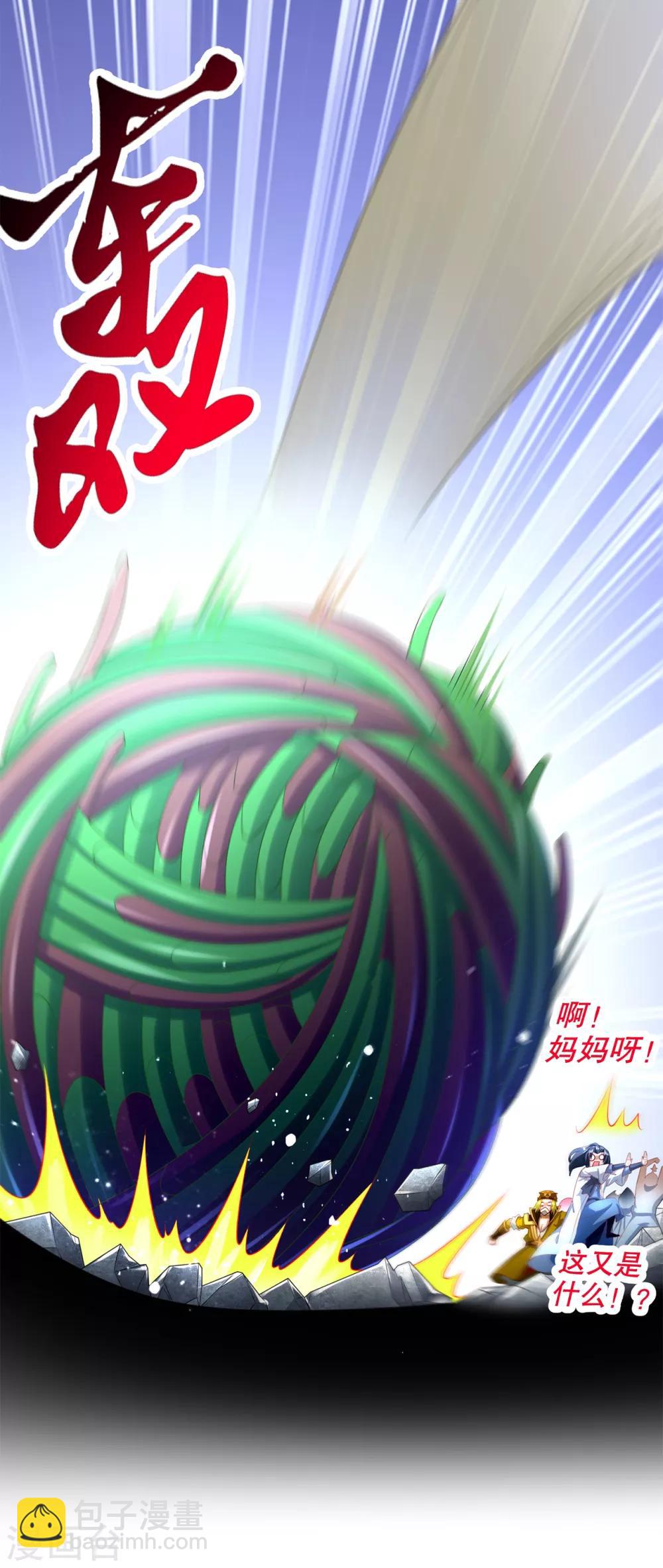 《网游之最强算命师》第76话 别盯着我男人看！ 第19页