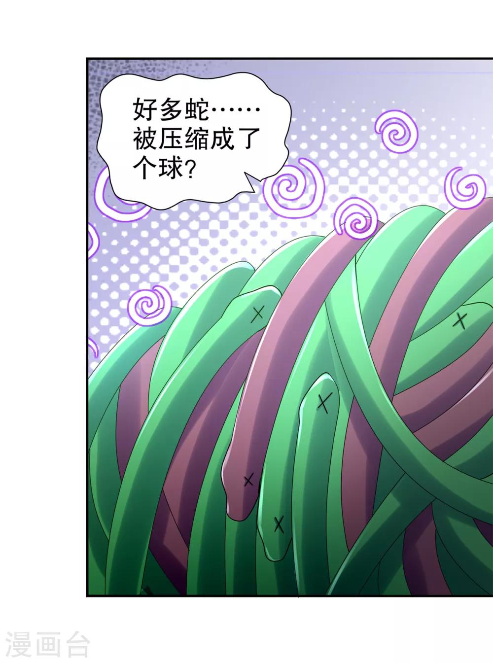 《网游之最强算命师》第76话 别盯着我男人看！ 第20页