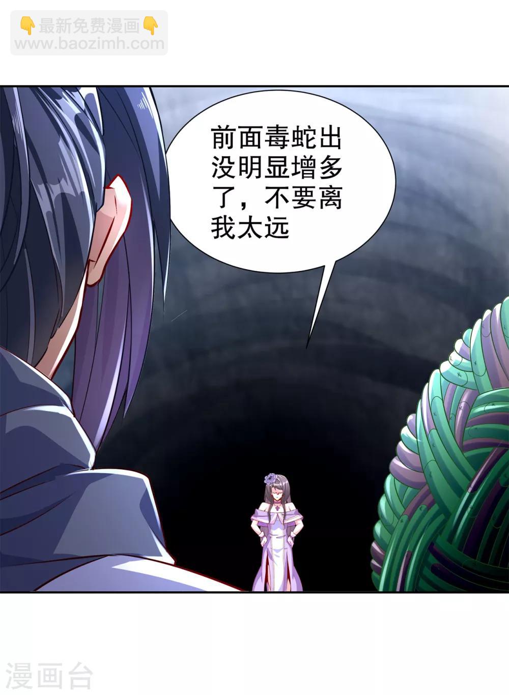 《网游之最强算命师》第76话 别盯着我男人看！ 第21页