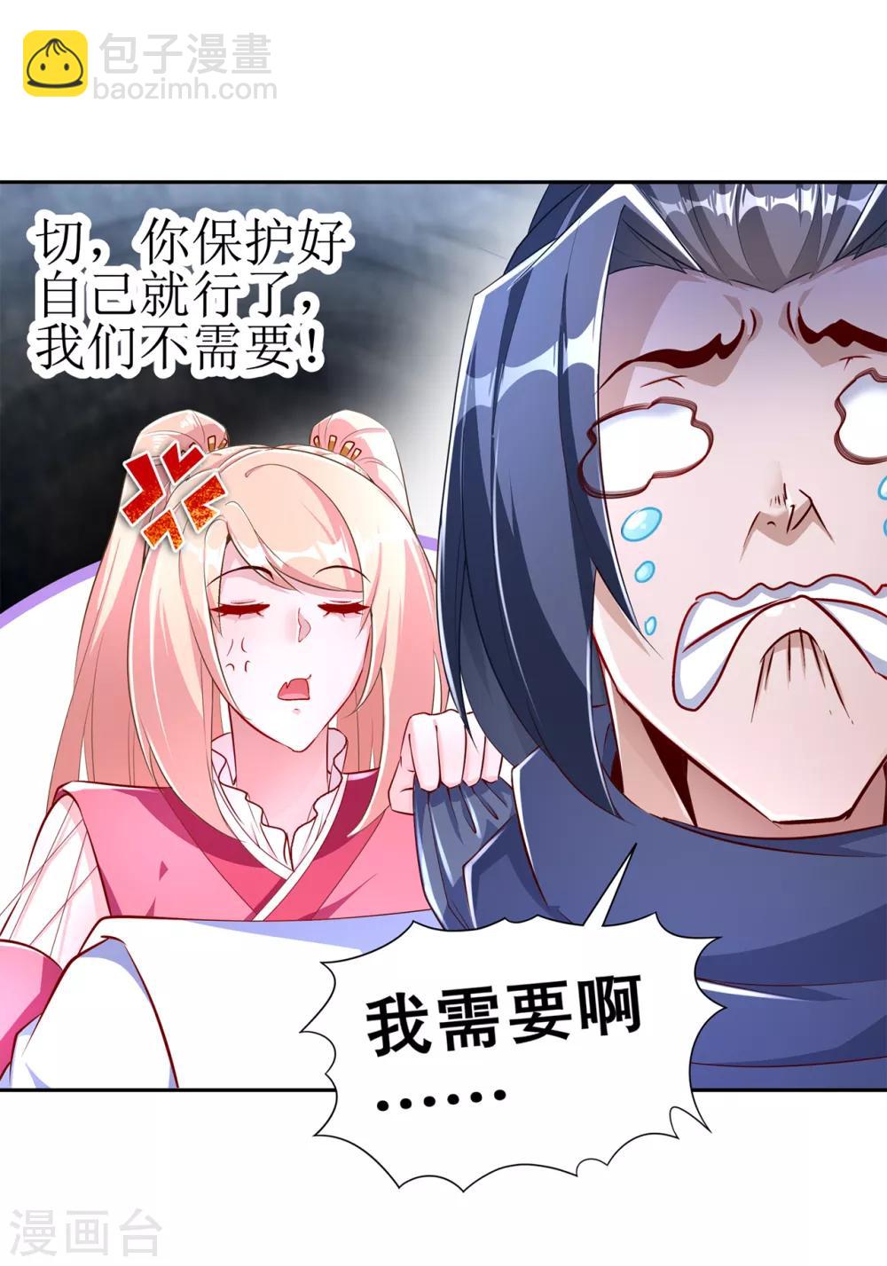 《网游之最强算命师》第76话 别盯着我男人看！ 第23页