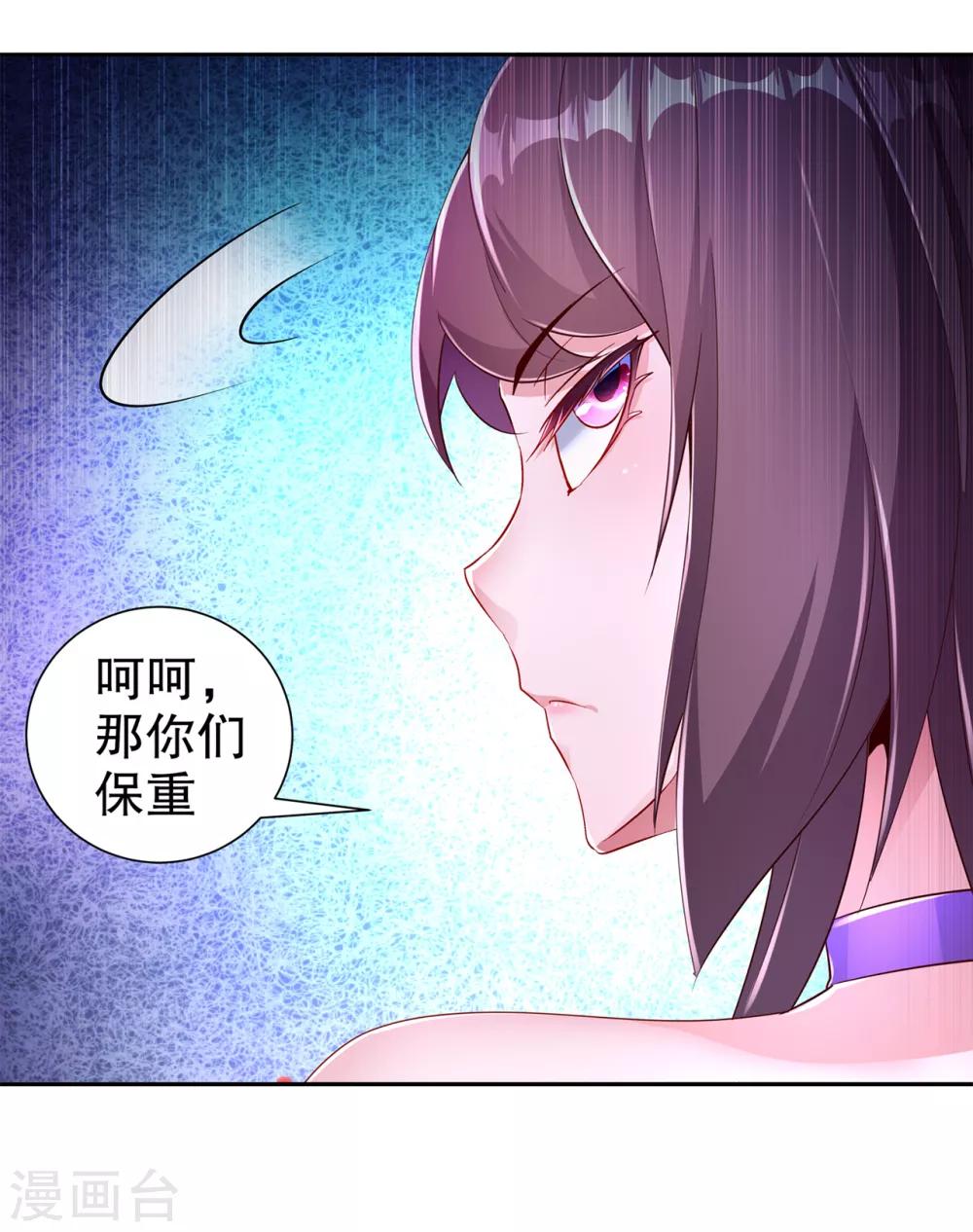《网游之最强算命师》第76话 别盯着我男人看！ 第24页