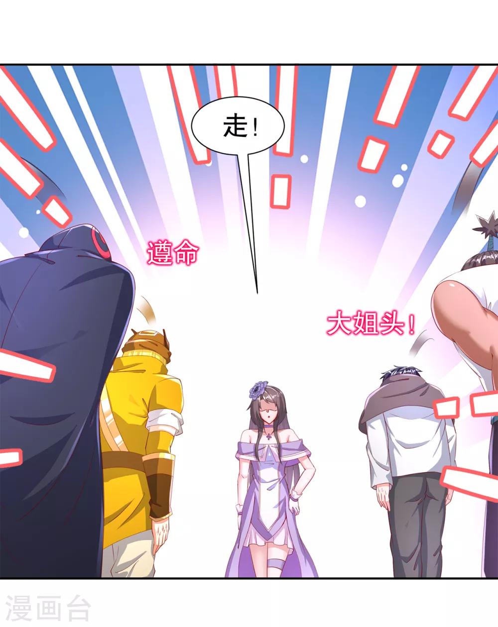《网游之最强算命师》第76话 别盯着我男人看！ 第25页