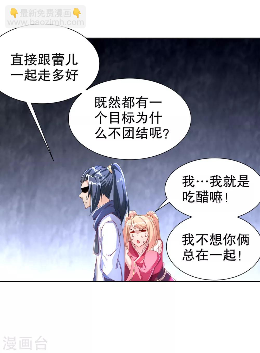 《网游之最强算命师》第76话 别盯着我男人看！ 第27页