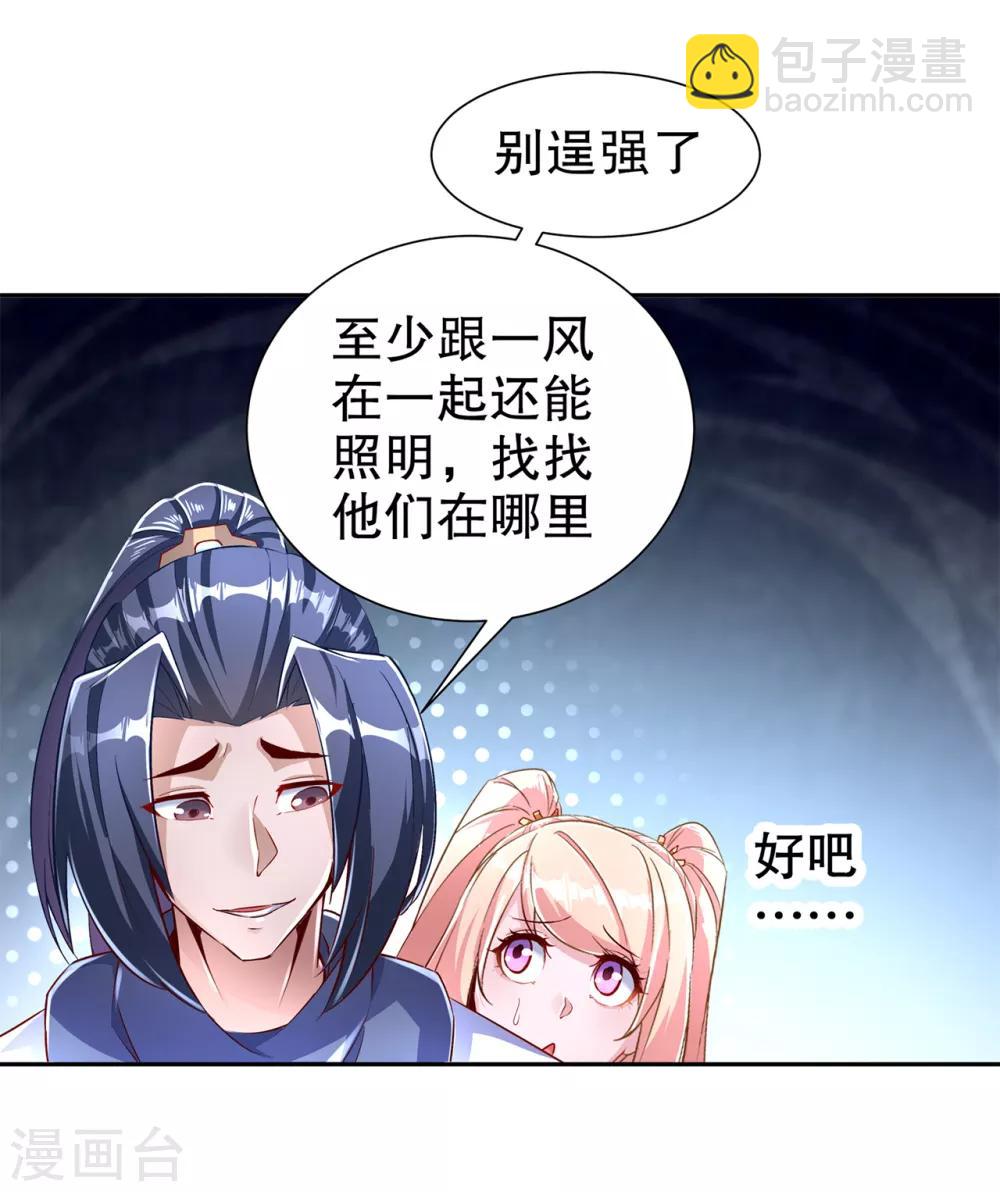 《网游之最强算命师》第76话 别盯着我男人看！ 第29页
