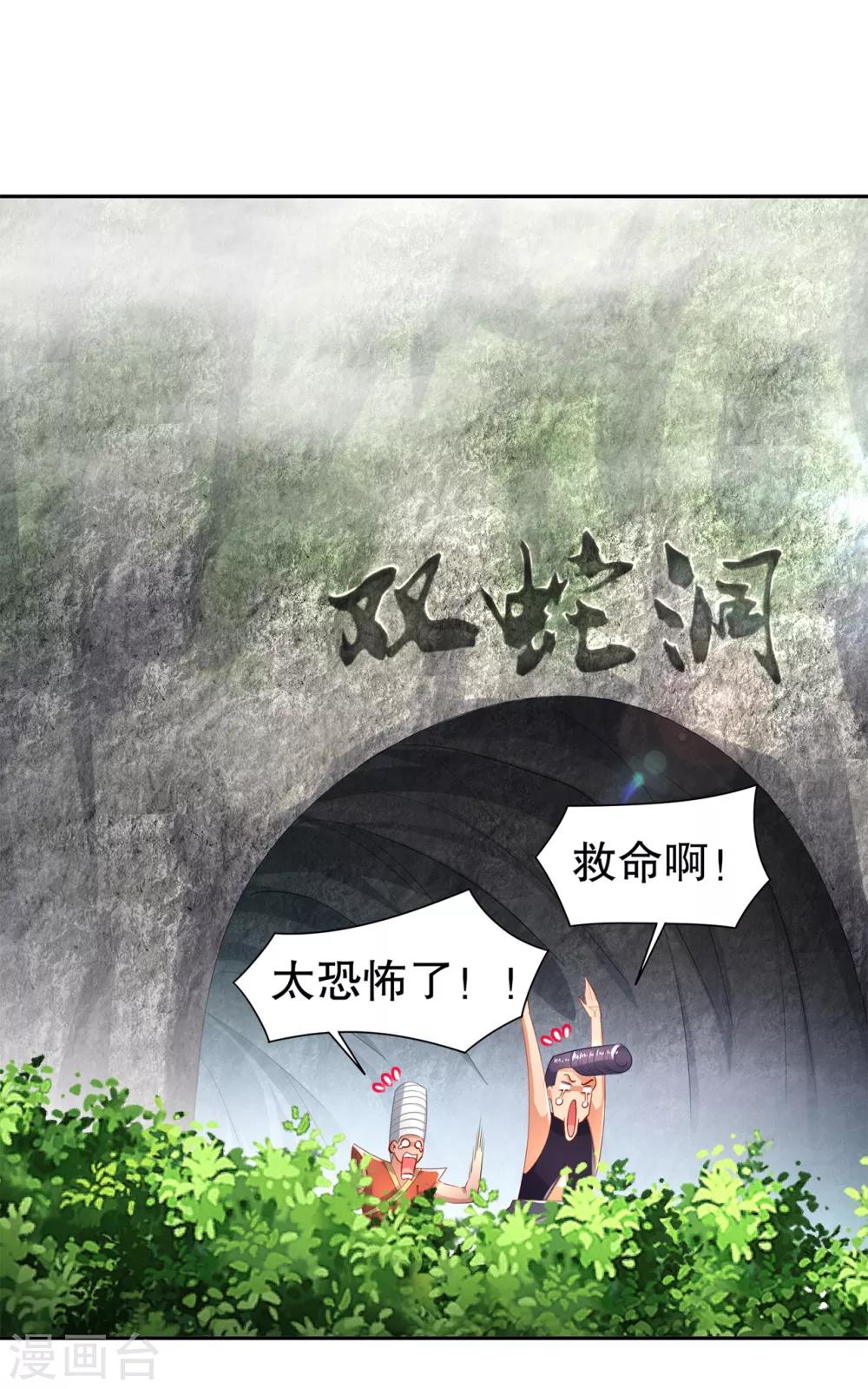 《网游之最强算命师》第76话 别盯着我男人看！ 第2页