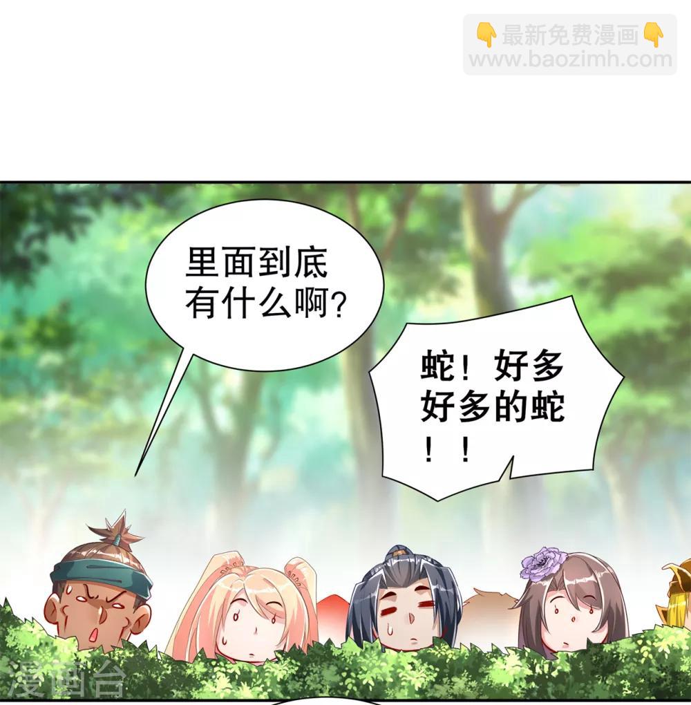《网游之最强算命师》第76话 别盯着我男人看！ 第3页