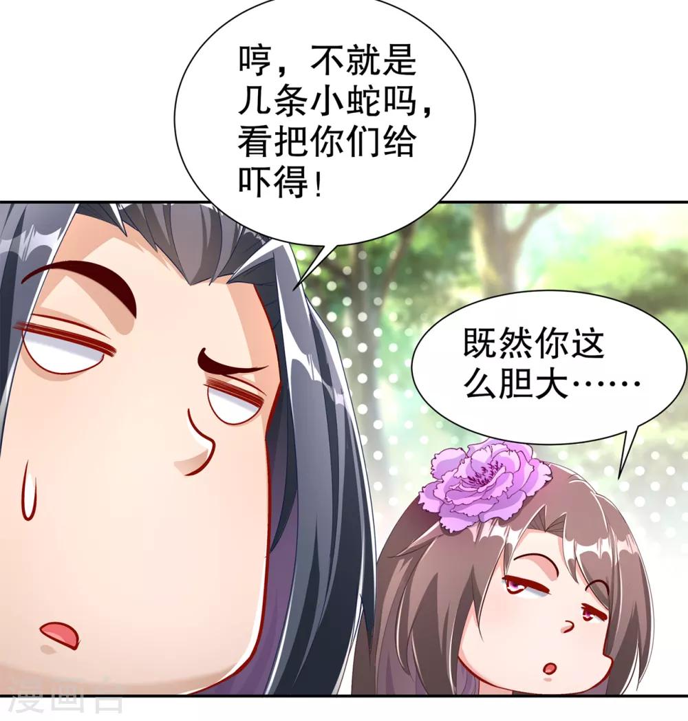 《网游之最强算命师》第76话 别盯着我男人看！ 第4页