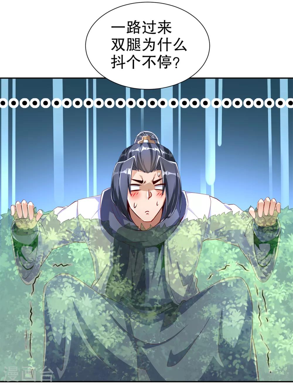 《网游之最强算命师》第76话 别盯着我男人看！ 第5页