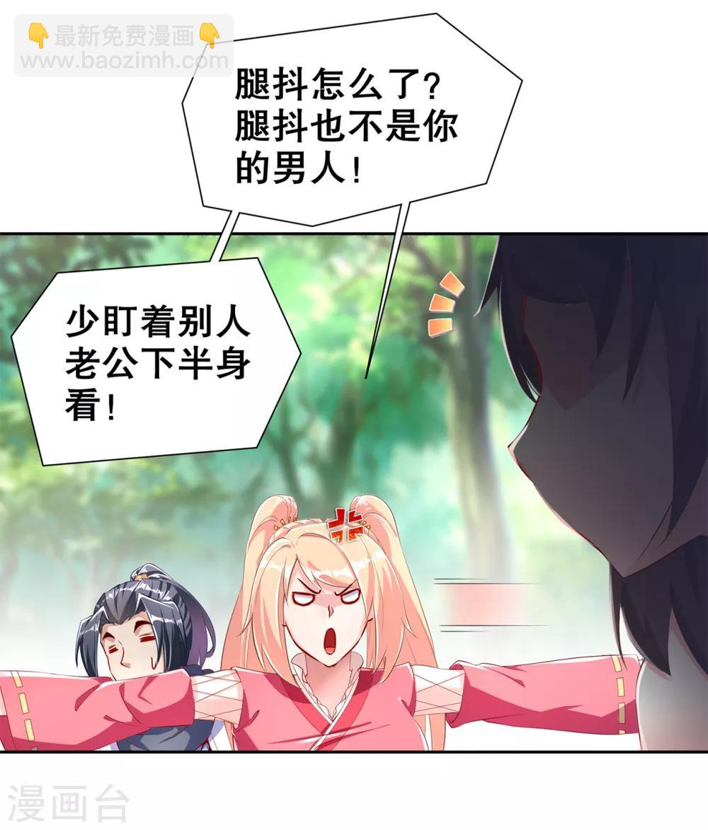 《网游之最强算命师》第76话 别盯着我男人看！ 第6页
