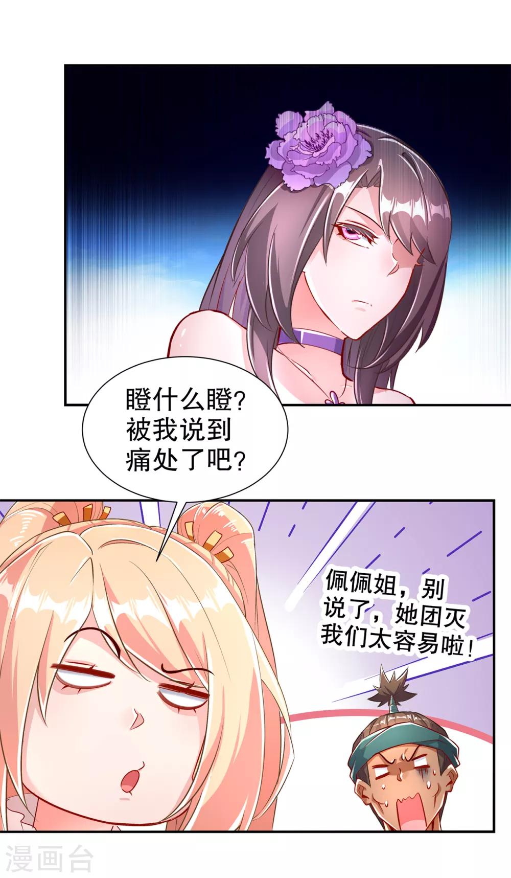 《网游之最强算命师》第76话 别盯着我男人看！ 第7页