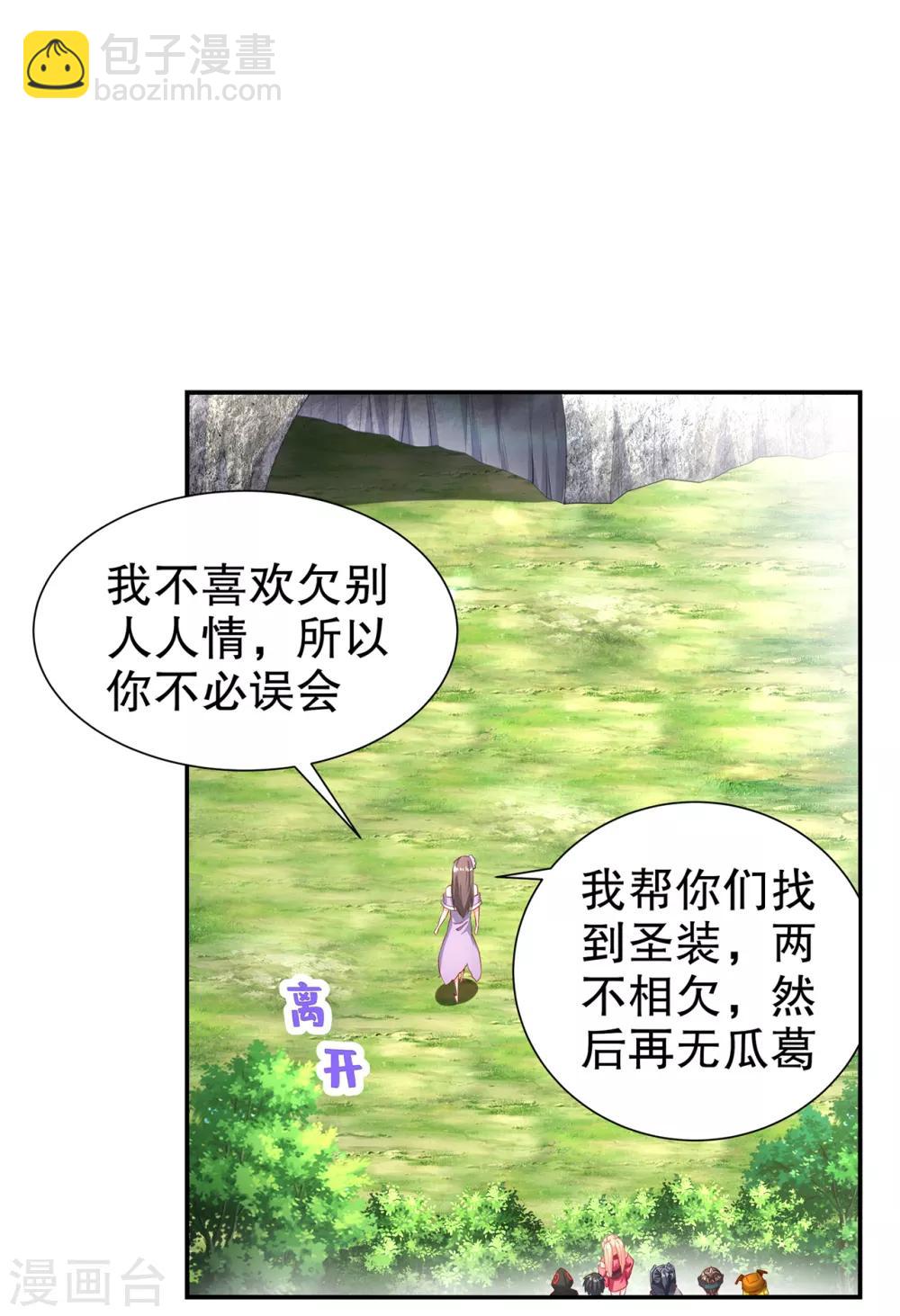 《网游之最强算命师》第76话 别盯着我男人看！ 第8页