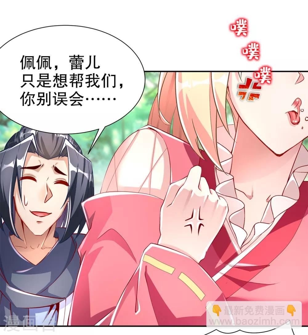 《网游之最强算命师》第76话 别盯着我男人看！ 第9页