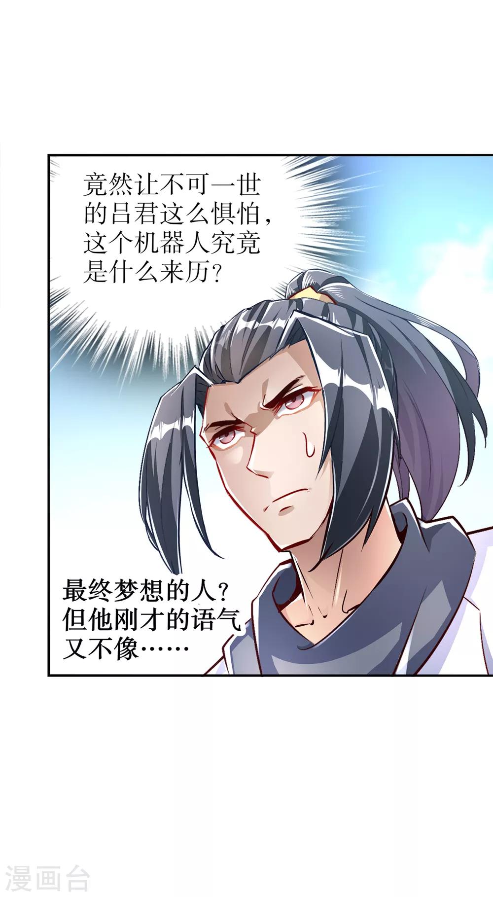 《网游之最强算命师》第75话 自建工会 第16页