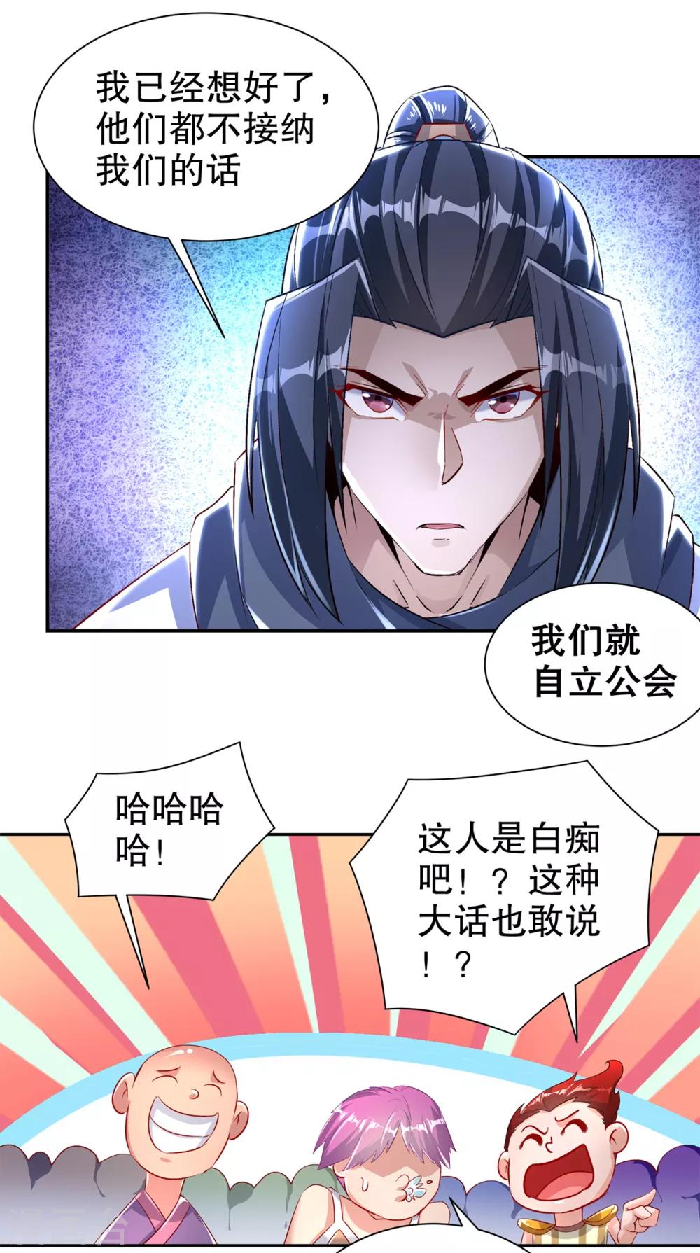 《网游之最强算命师》第75话 自建工会 第18页