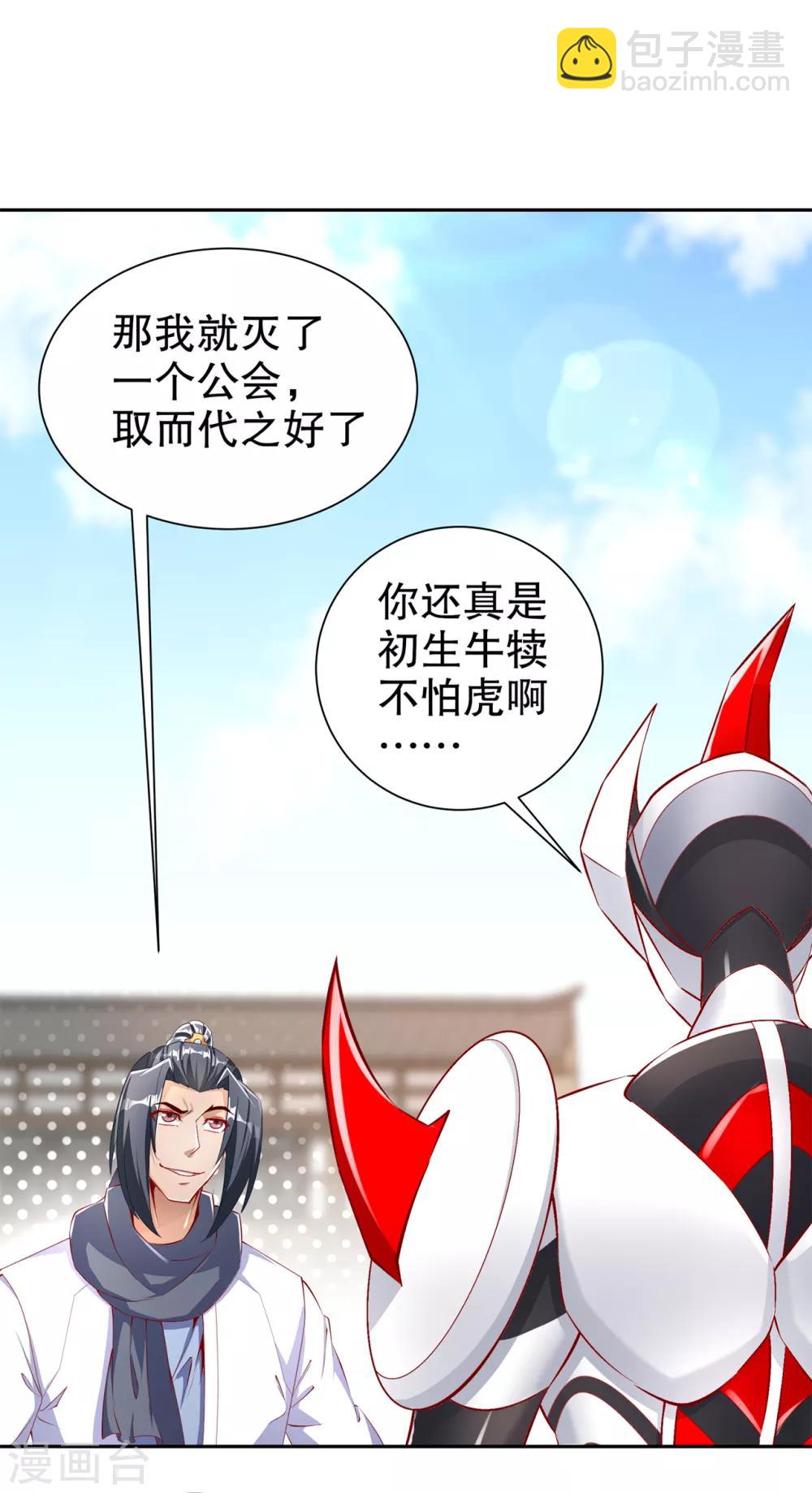 《网游之最强算命师》第75话 自建工会 第21页