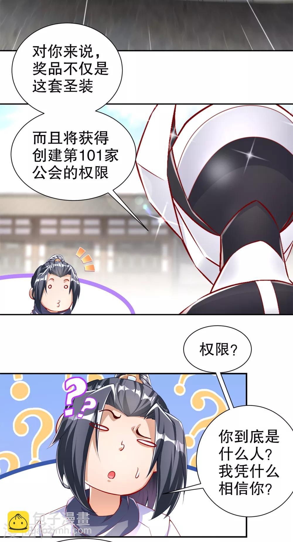 《网游之最强算命师》第75话 自建工会 第24页