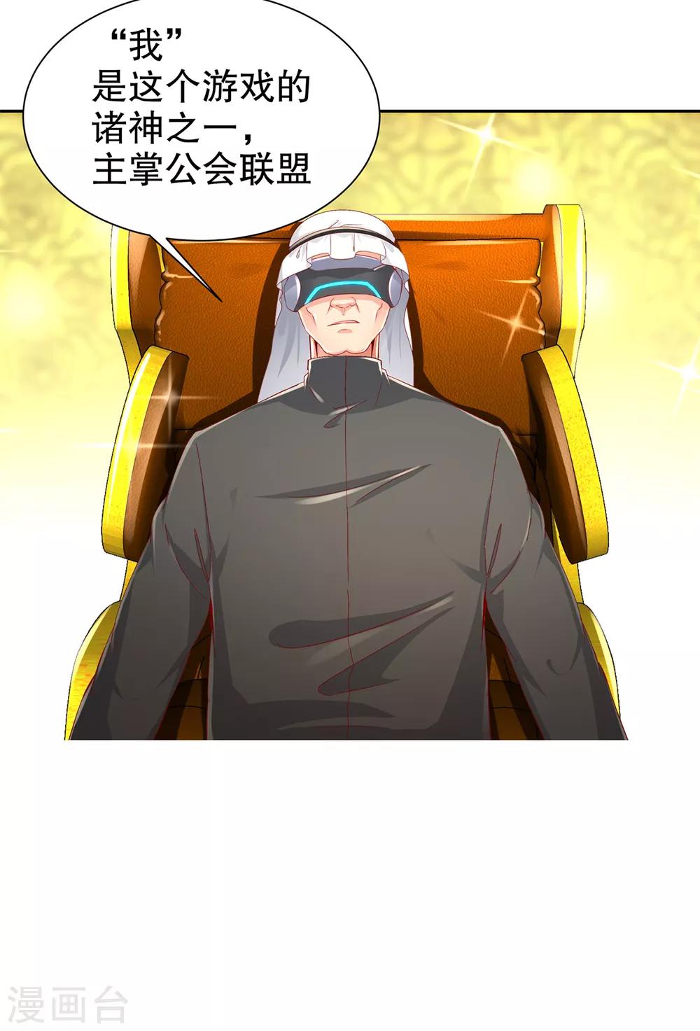 《网游之最强算命师》第75话 自建工会 第25页